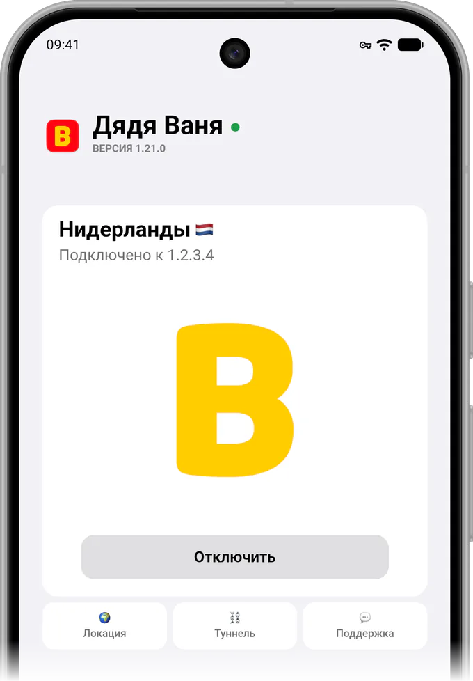 Главный экран приложения на Android: VPS подключён, локация Нидерланды