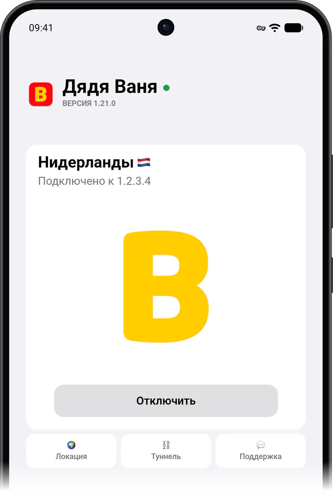 Приложение на телефоне Huawei: VPS подключён, выбраны Нидерланды