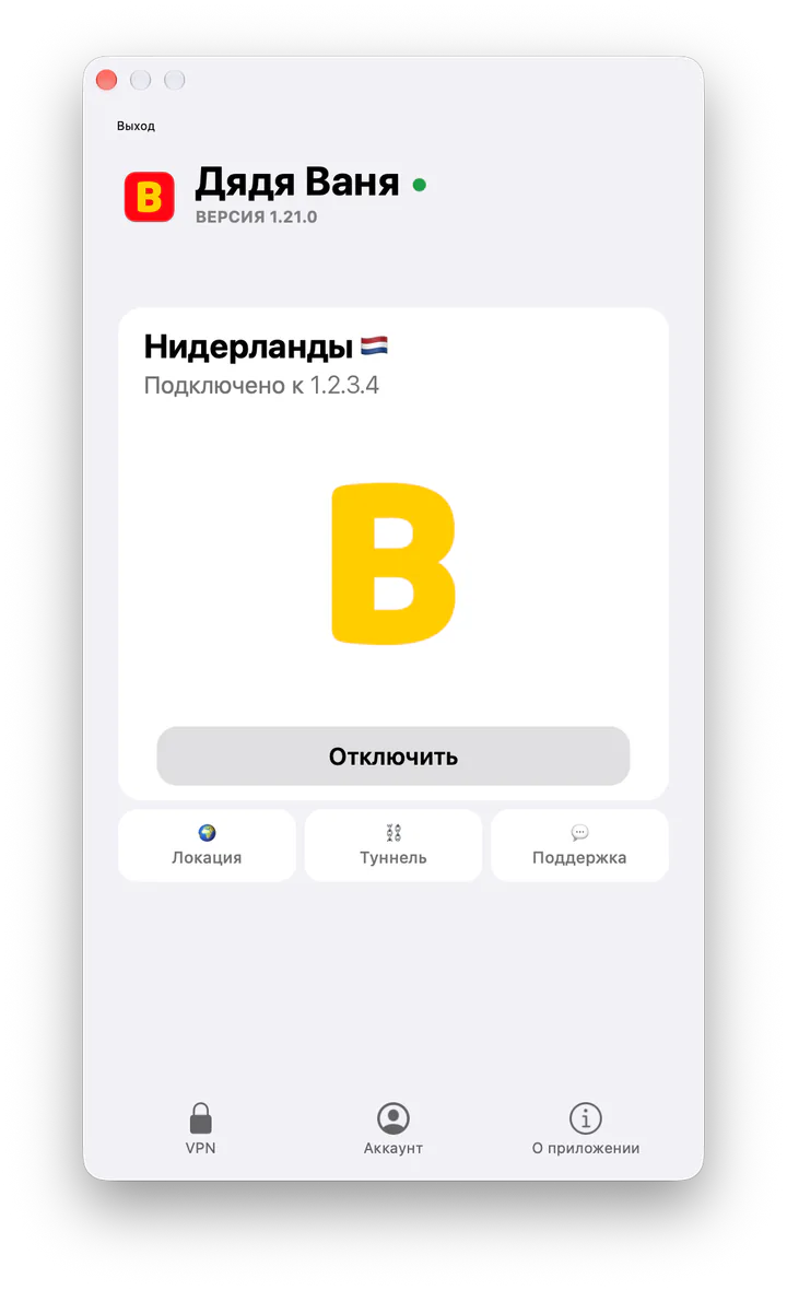 Окно VanyaVPS на Mac: VPS подключён, локация Нидерланды