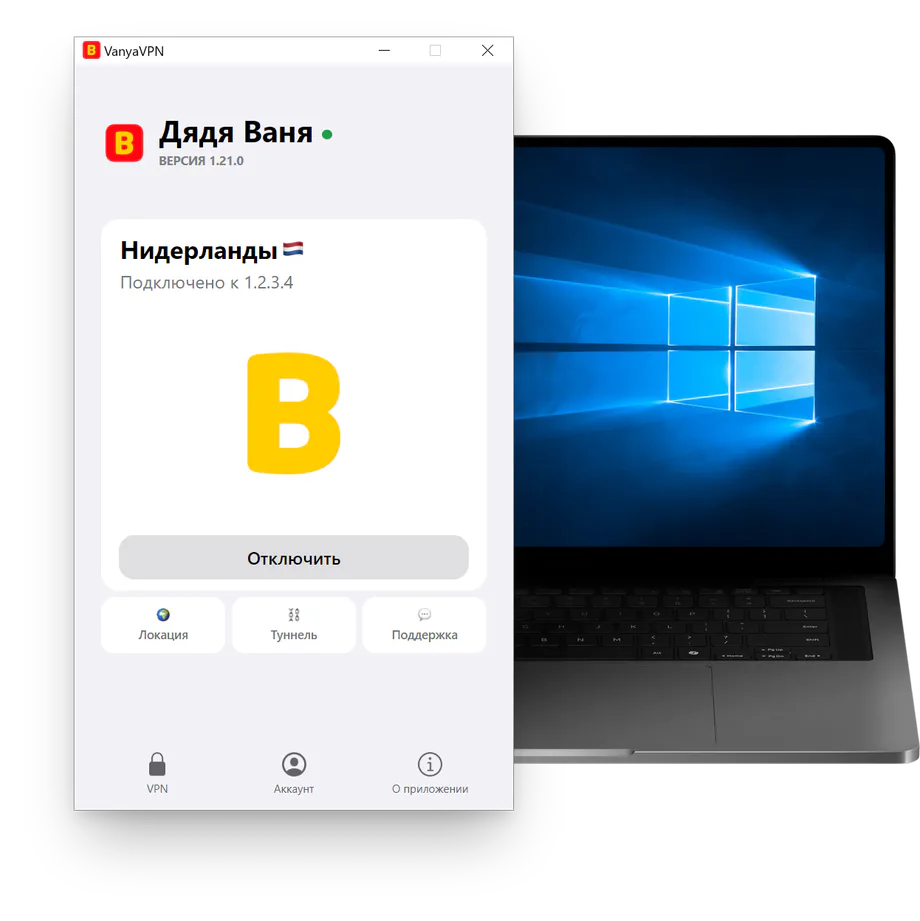 Окно VanyaVPS в Windows 10: VPS подключён, локация Нидерланды
