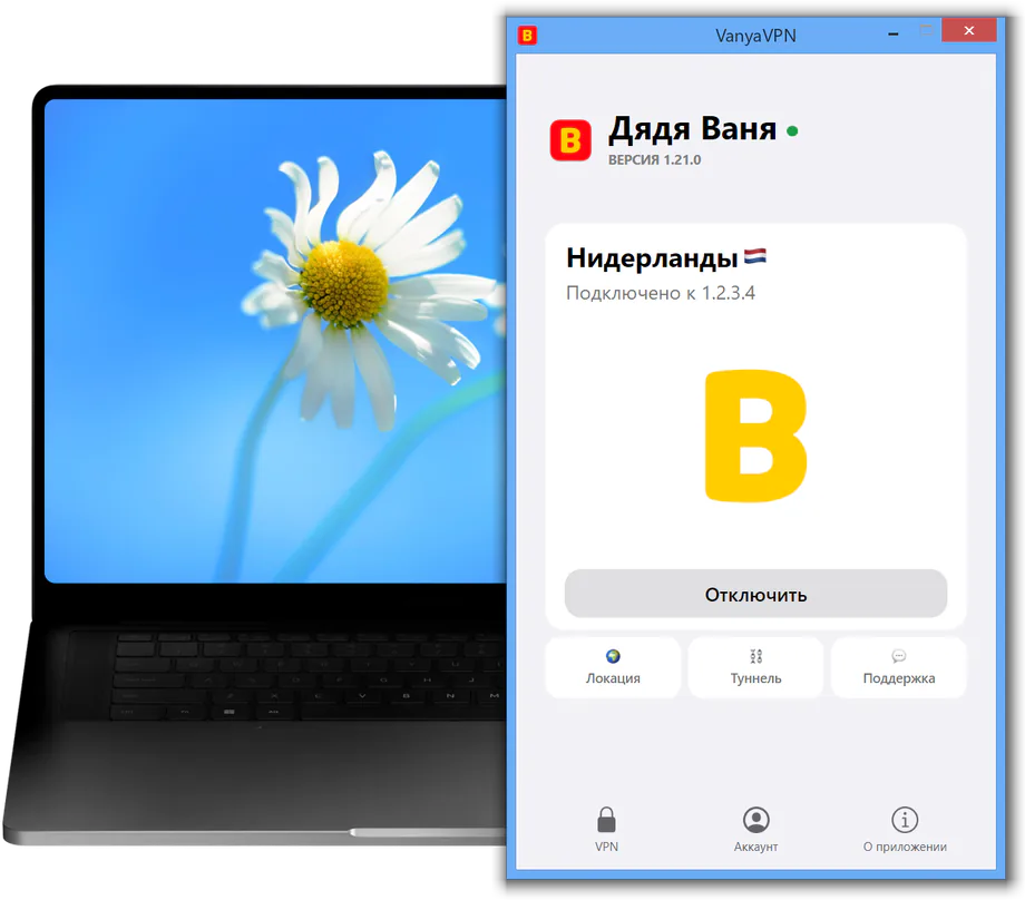 Окно VanyaVPS в Windows 8 на ноутбуке: VPS подключён, локация Нидерланды