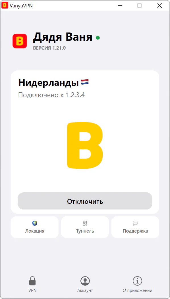 Окно VanyaVPS в Windows: VPS подключён, локация Нидерланды