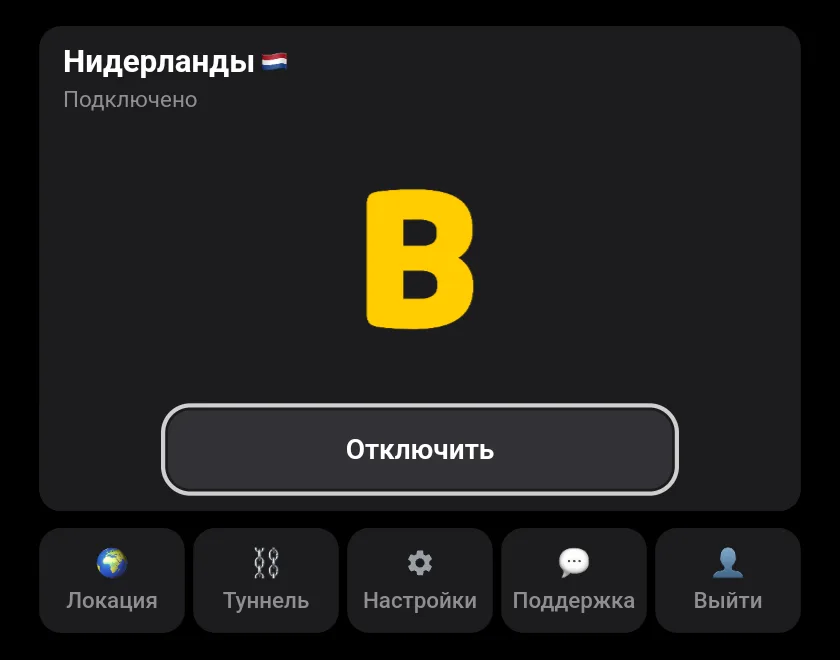 Главный экран приложения на Android TV: VPS подключён, локация Нидерланды, под карточкой плитки «Локация», «Туннель», «Настройки», «Поддержка» и «Выйти»